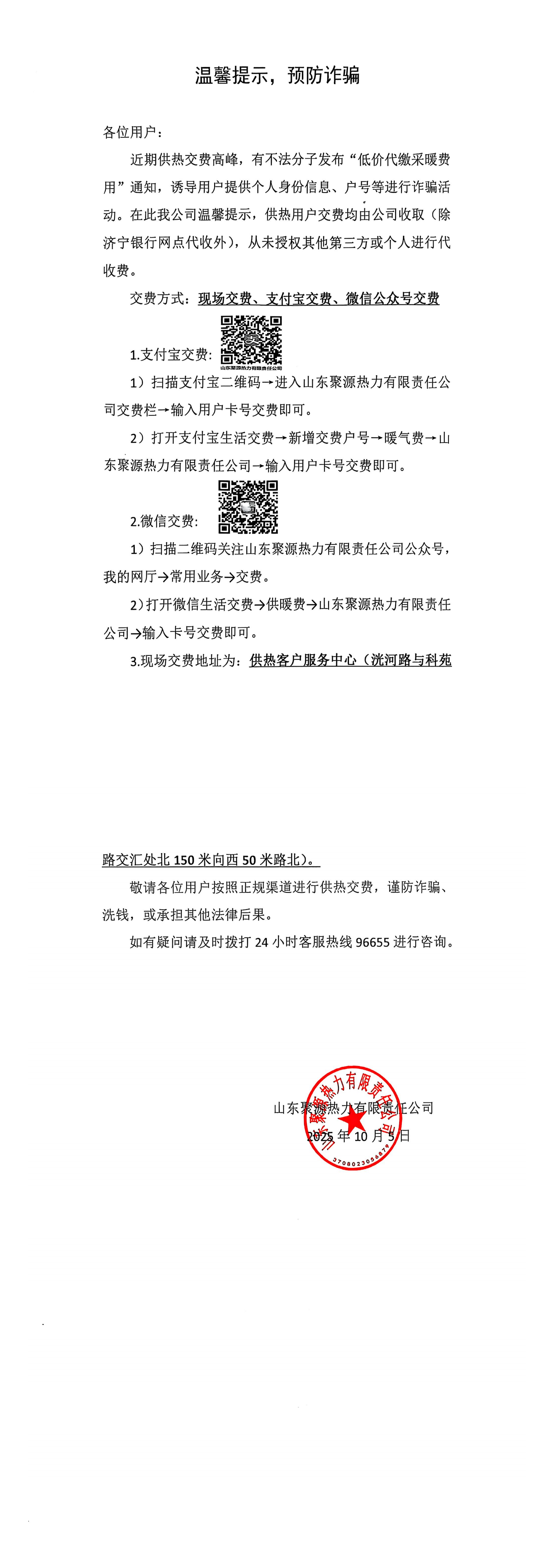 溫馨提示，預(yù)防詐騙